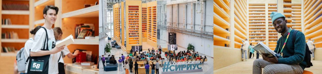 Сириус_Библиотека.jpg Сириус_Библиотека.jpg